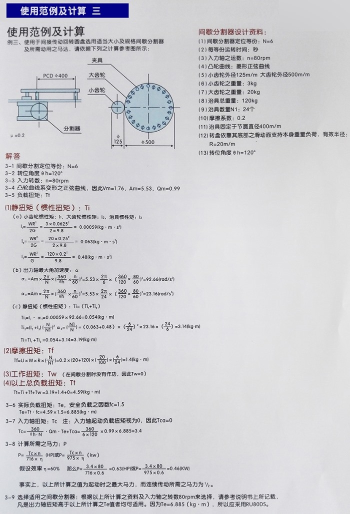 机构选型三